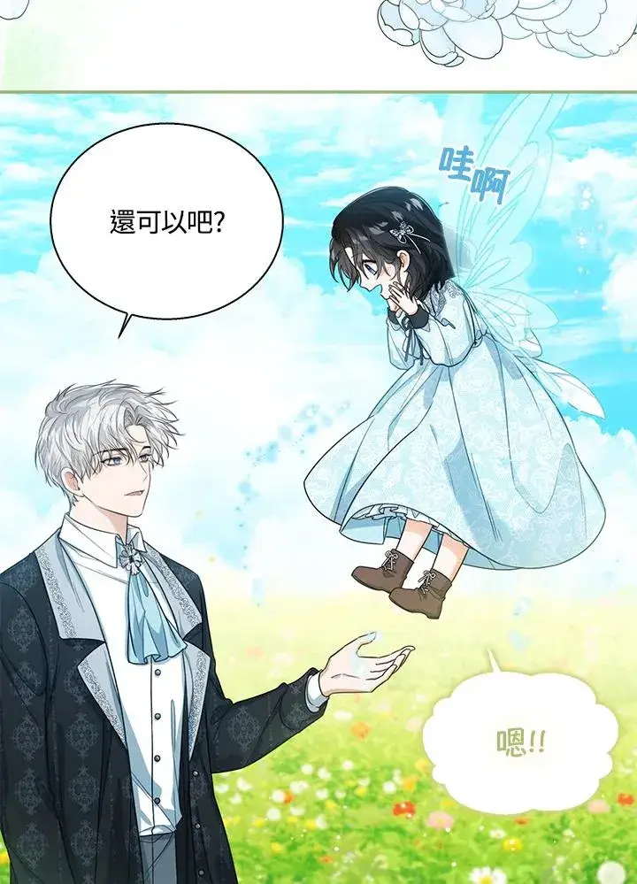 漫画《看见状态栏的宝贝皇女》第47话第48张图