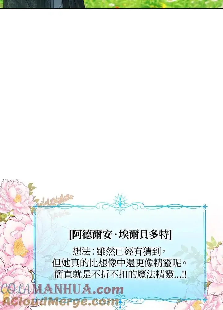 漫画《看见状态栏的宝贝皇女》第47话第49张图