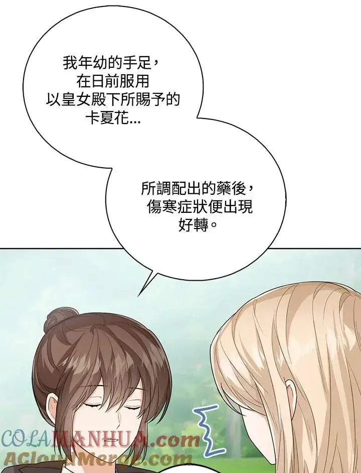 漫画《看见状态栏的宝贝皇女》第47话第5张图