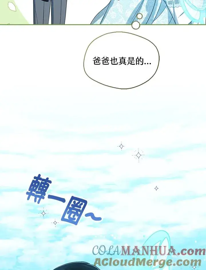 漫画《看见状态栏的宝贝皇女》第47话第53张图