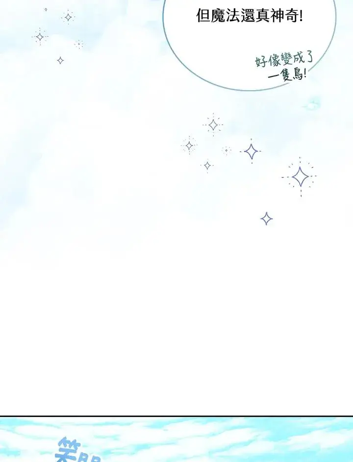 漫画《看见状态栏的宝贝皇女》第47话第55张图