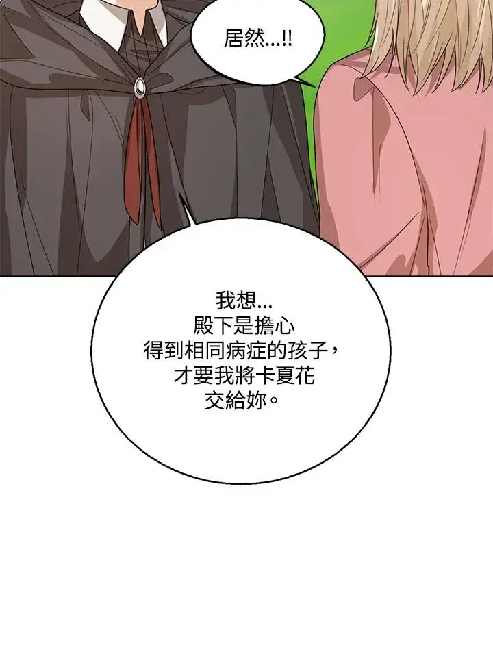 漫画《看见状态栏的宝贝皇女》第47话第6张图