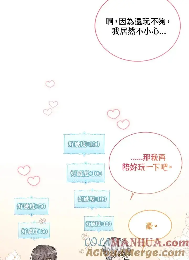 漫画《看见状态栏的宝贝皇女》第47话第65张图