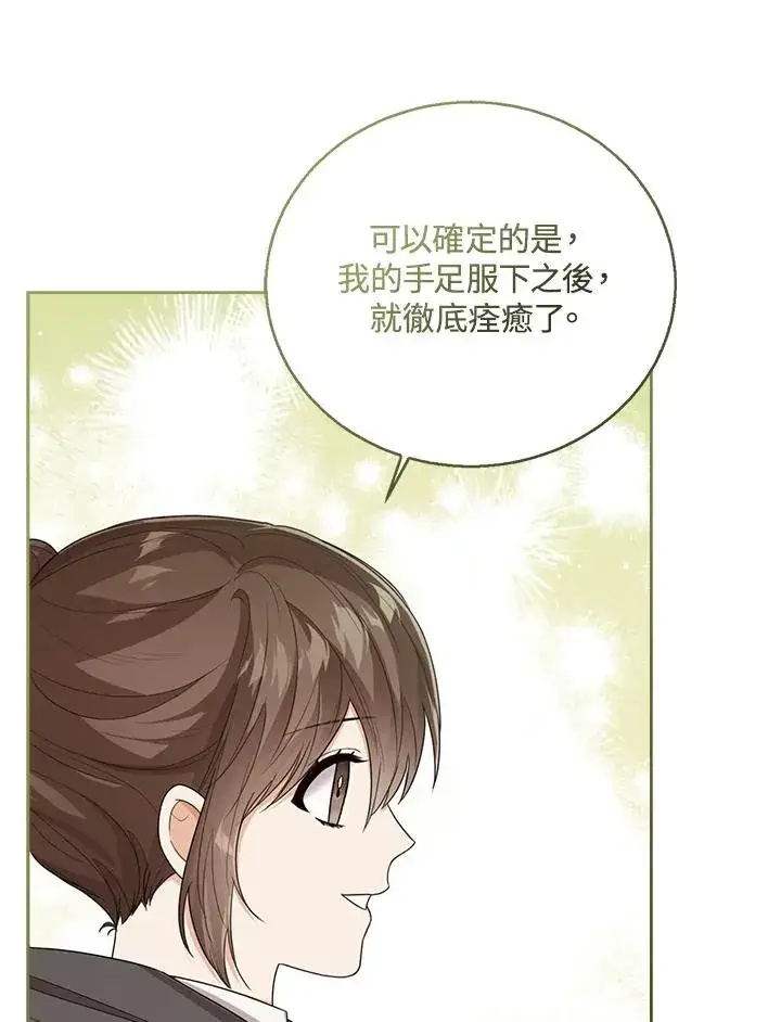漫画《看见状态栏的宝贝皇女》第47话第7张图