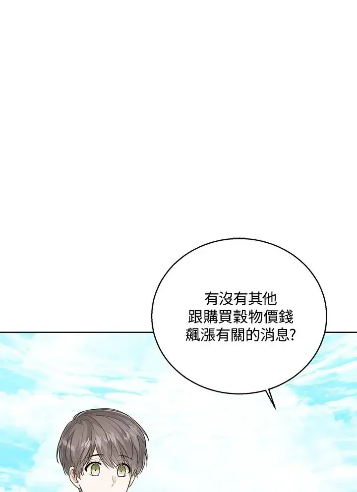 漫画《看见状态栏的宝贝皇女》第47话第70张图