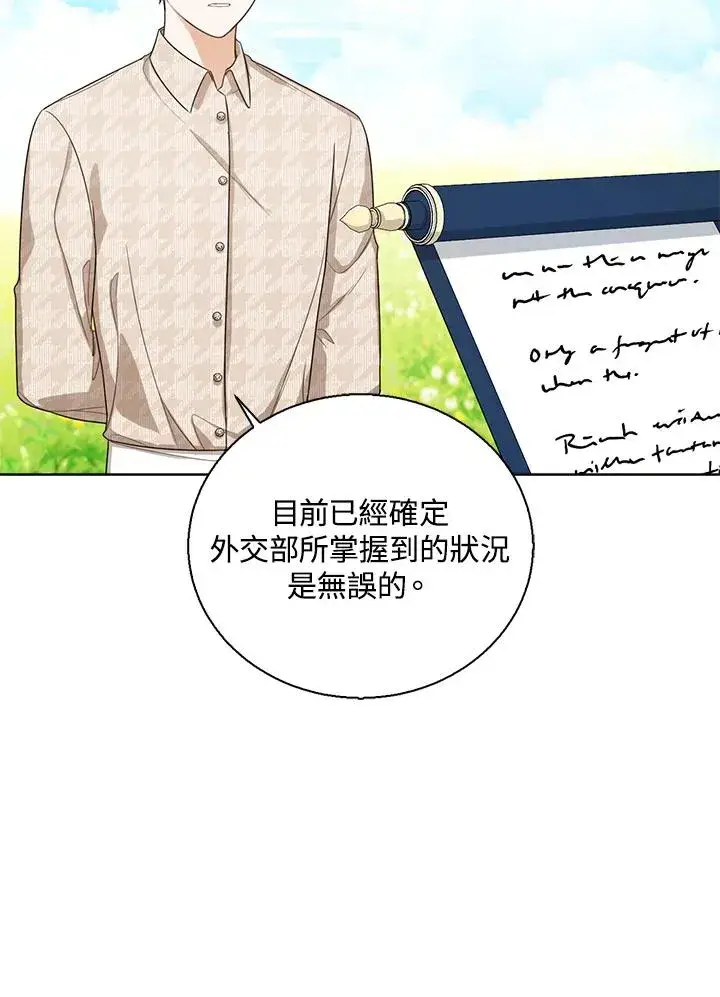漫画《看见状态栏的宝贝皇女》第47话第71张图