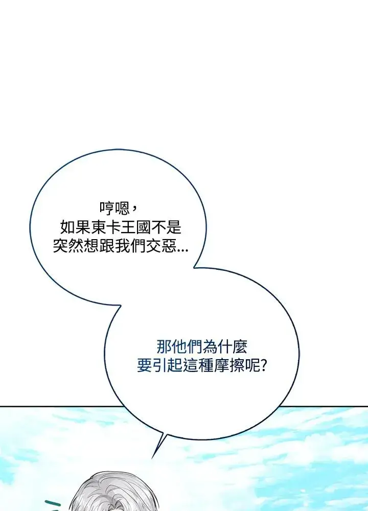漫画《看见状态栏的宝贝皇女》第47话第72张图