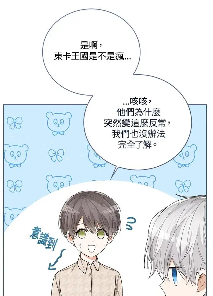漫画《看见状态栏的宝贝皇女》第47话第74张图