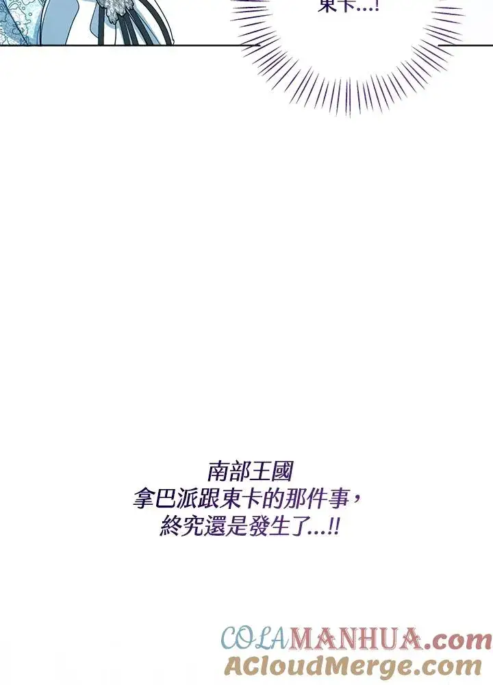 漫画《看见状态栏的宝贝皇女》第47话第77张图