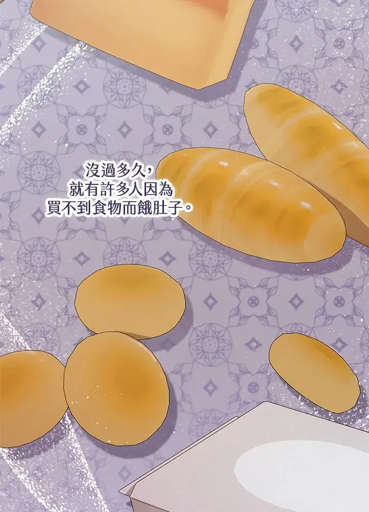 漫画《看见状态栏的宝贝皇女》第47话第79张图