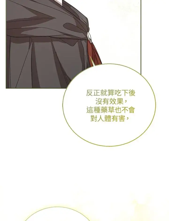 漫画《看见状态栏的宝贝皇女》第47话第8张图
