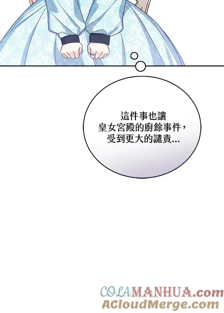 漫画《看见状态栏的宝贝皇女》第47话第81张图