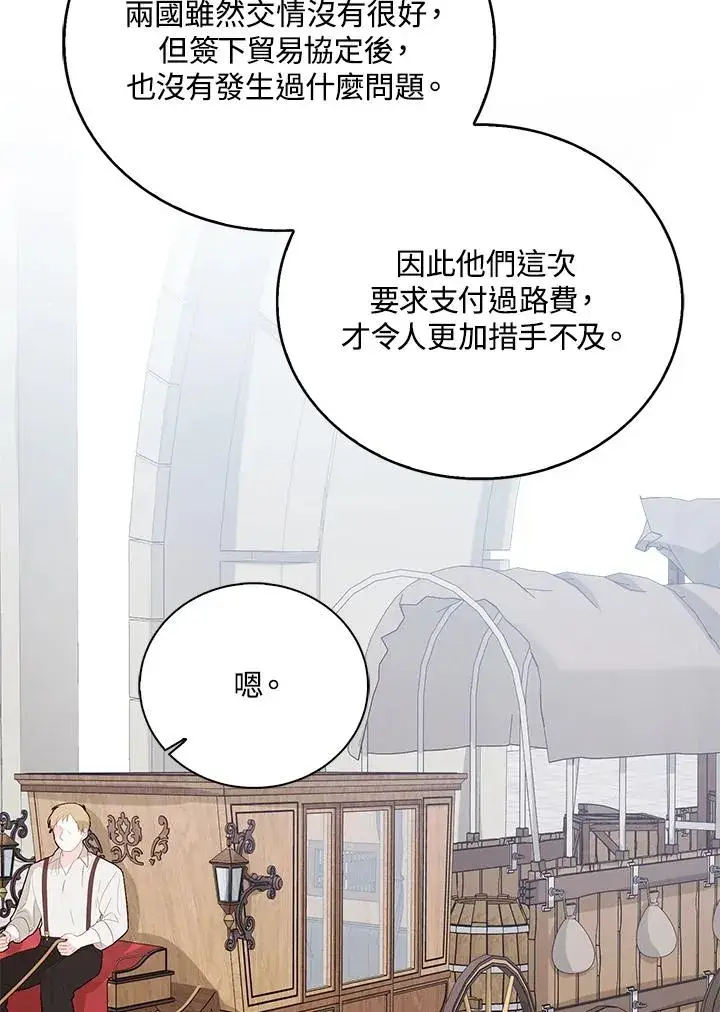 漫画《看见状态栏的宝贝皇女》第47话第84张图