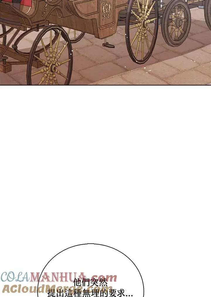 漫画《看见状态栏的宝贝皇女》第47话第85张图