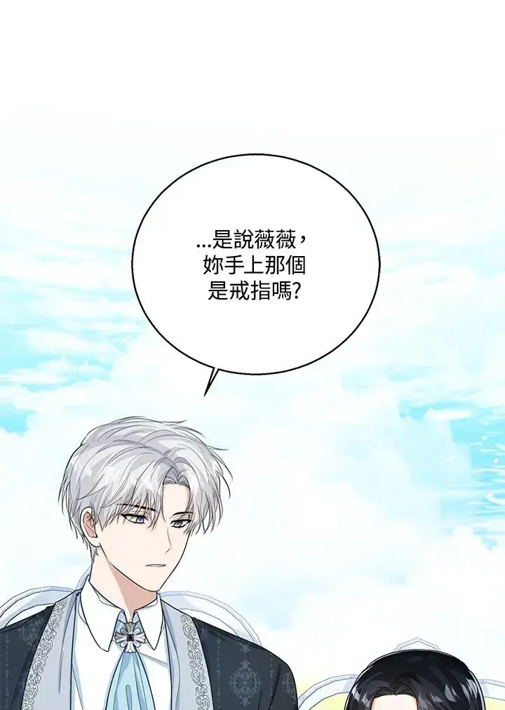 漫画《看见状态栏的宝贝皇女》第47话第88张图