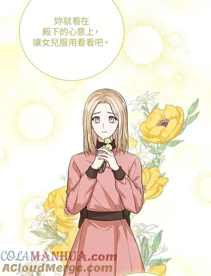 漫画《看见状态栏的宝贝皇女》第47话第9张图