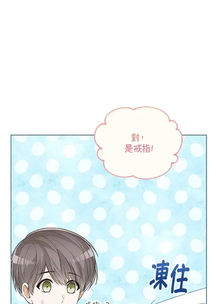 漫画《看见状态栏的宝贝皇女》第47话第90张图