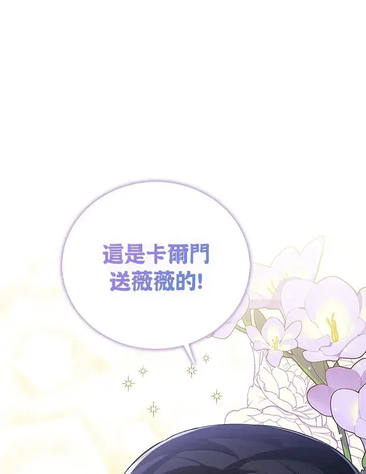 漫画《看见状态栏的宝贝皇女》第47话第92张图
