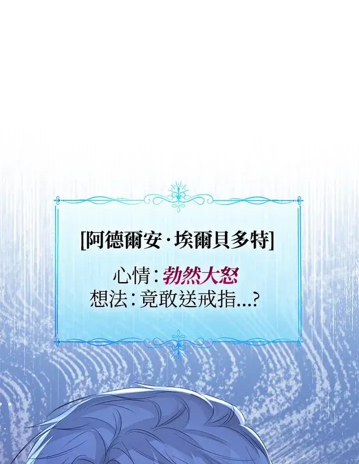 漫画《看见状态栏的宝贝皇女》第47话第96张图