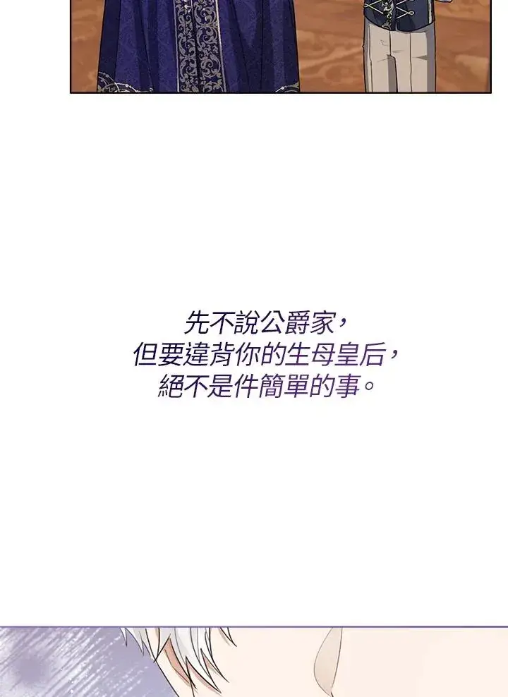 《看见状态栏的宝贝皇女》第48话图103
