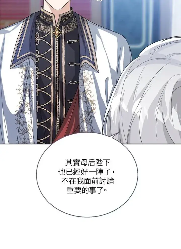《看见状态栏的宝贝皇女》第48话图108