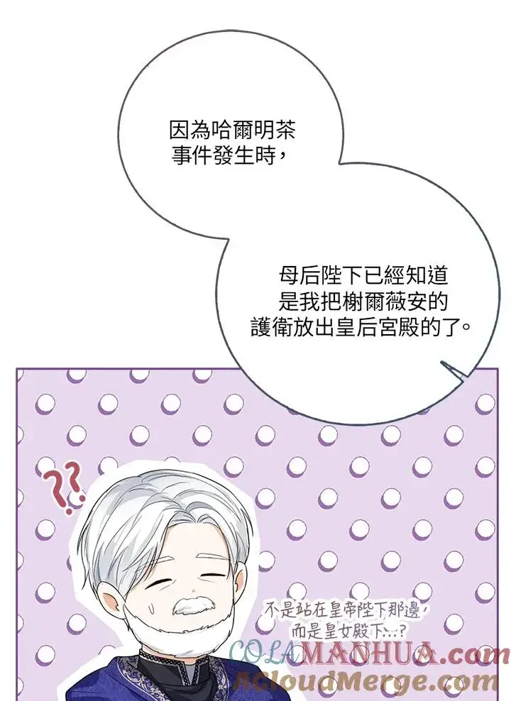 《看见状态栏的宝贝皇女》第48话图109