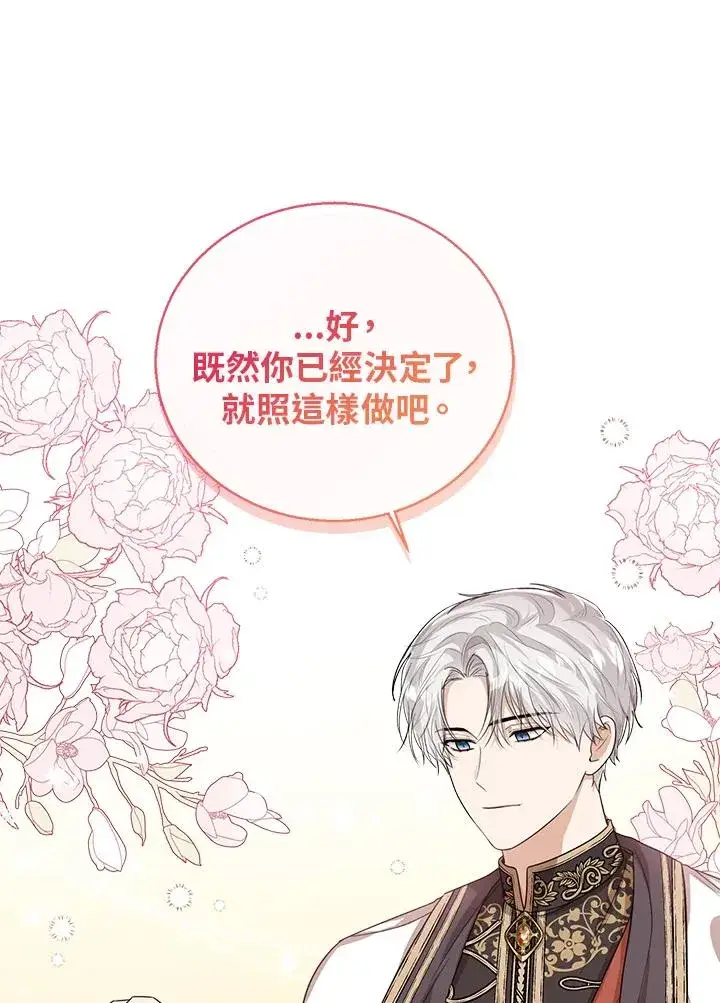 《看见状态栏的宝贝皇女》第48话图111