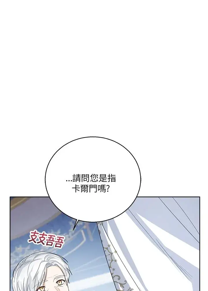《看见状态栏的宝贝皇女》第48话图115