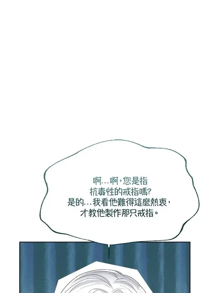 《看见状态栏的宝贝皇女》第48话图119