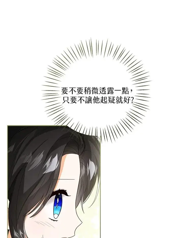 《看见状态栏的宝贝皇女》第48话图12
