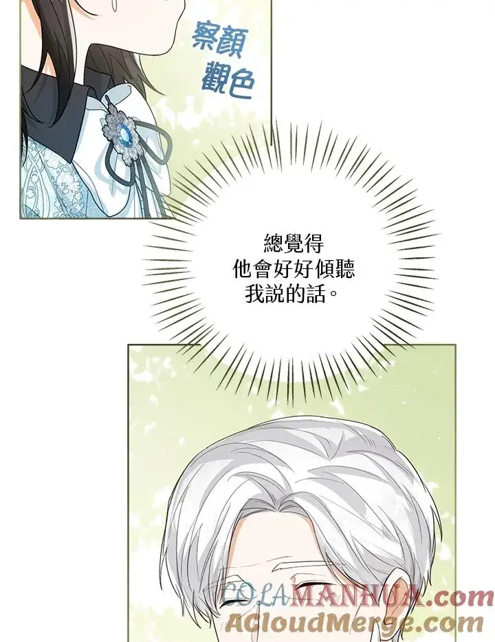 《看见状态栏的宝贝皇女》第48话图13