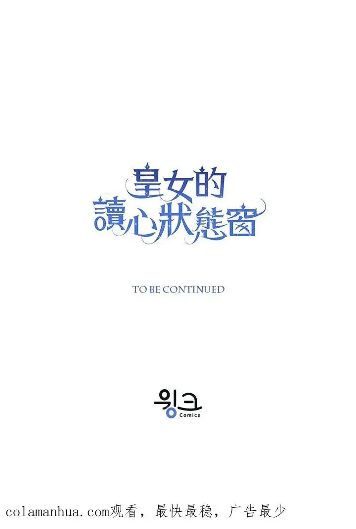 《看见状态栏的宝贝皇女》第48话图132