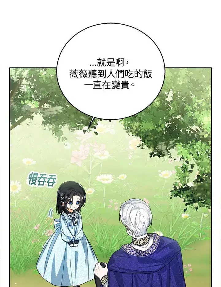 《看见状态栏的宝贝皇女》第48话图15