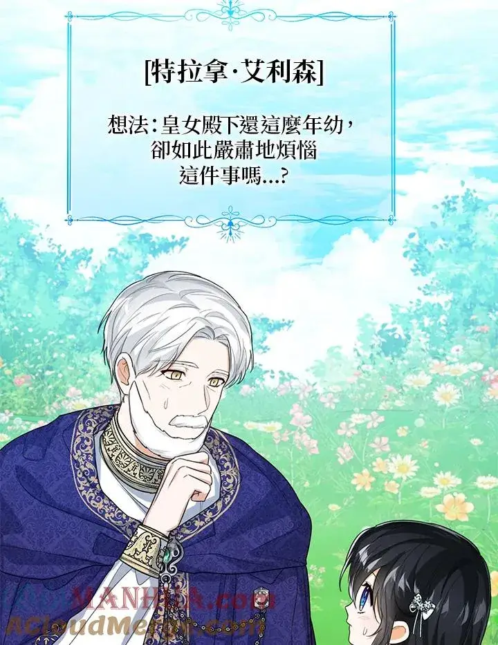 《看见状态栏的宝贝皇女》第48话图17