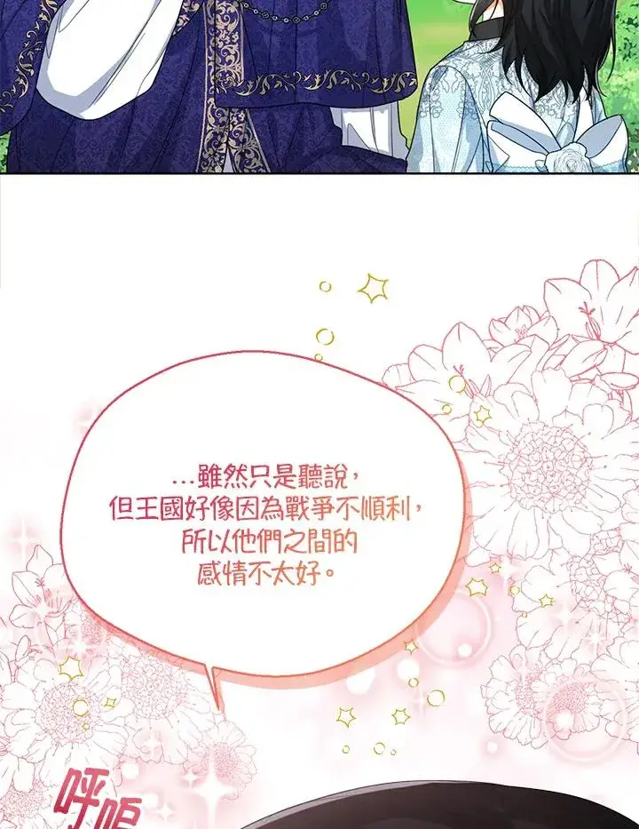 《看见状态栏的宝贝皇女》第48话图18