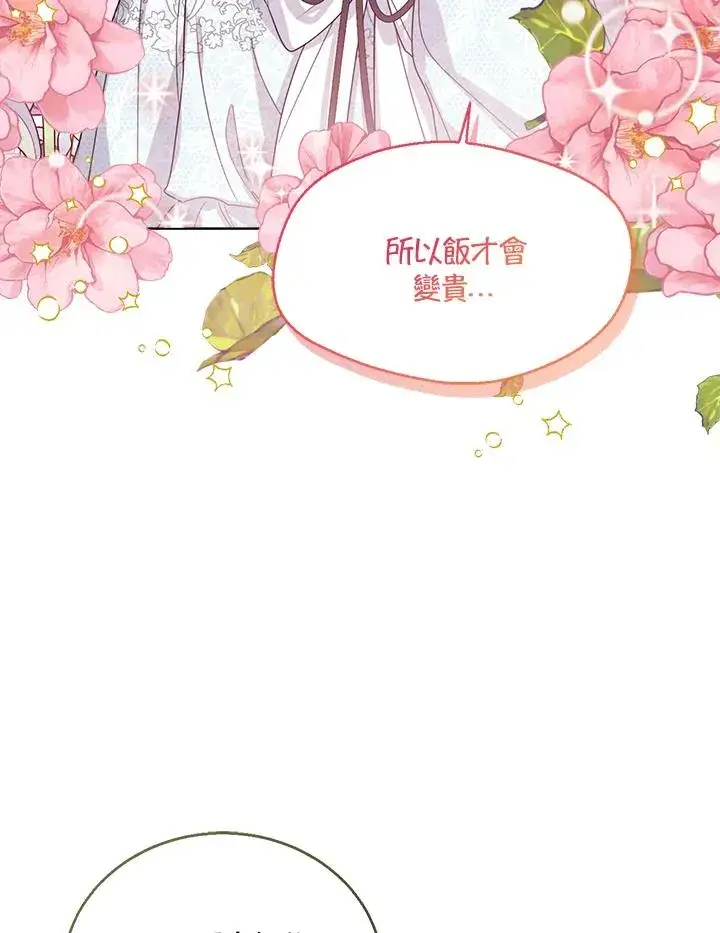 《看见状态栏的宝贝皇女》第48话图20