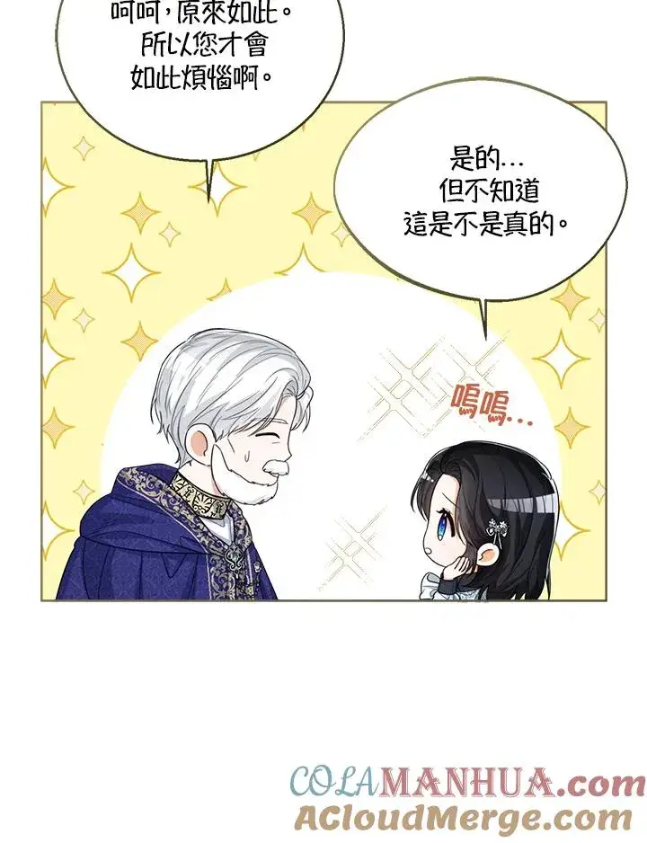 《看见状态栏的宝贝皇女》第48话图21