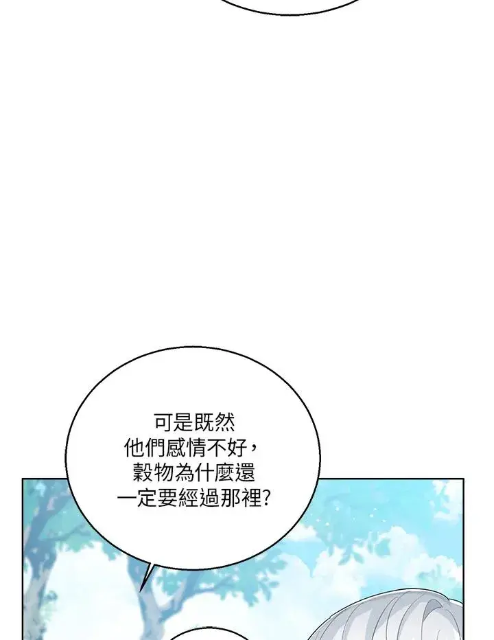 《看见状态栏的宝贝皇女》第48话图24