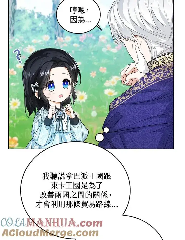 《看见状态栏的宝贝皇女》第48话图25