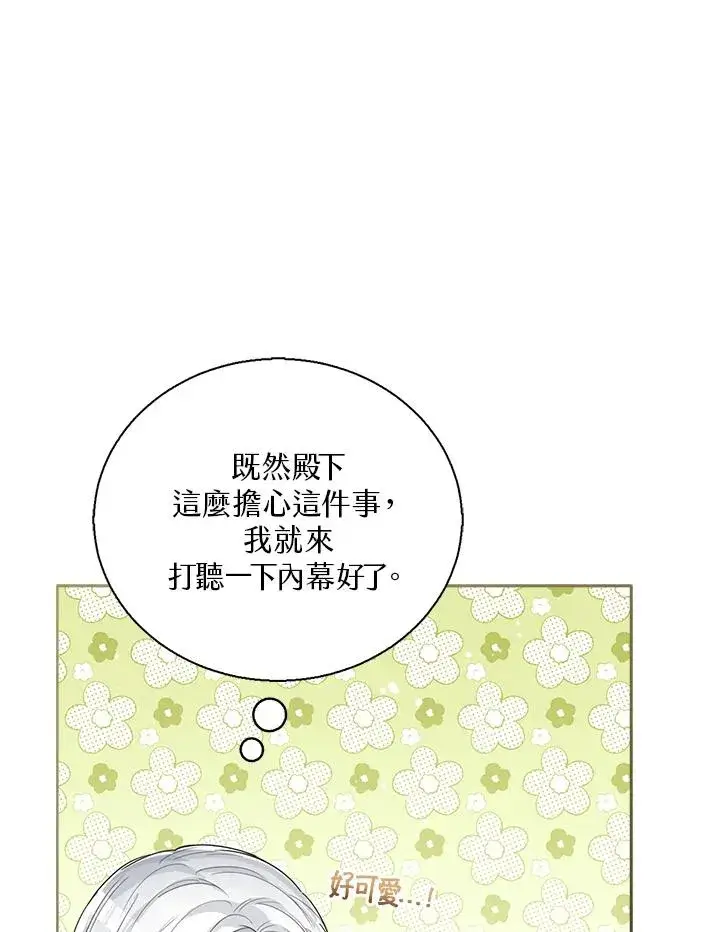 《看见状态栏的宝贝皇女》第48话图28