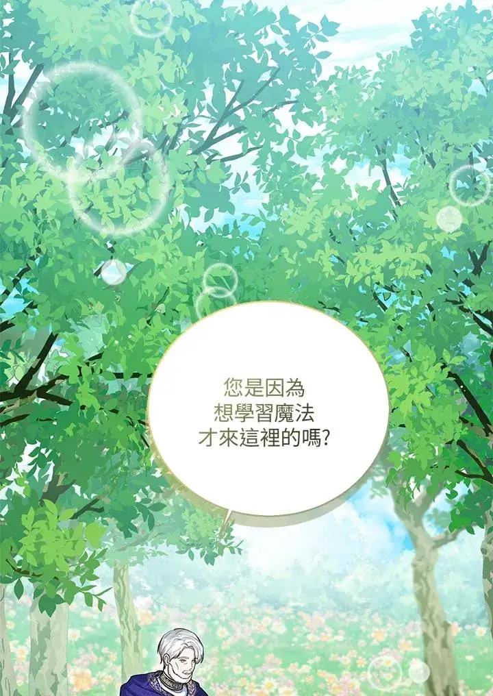 《看见状态栏的宝贝皇女》第48话图3