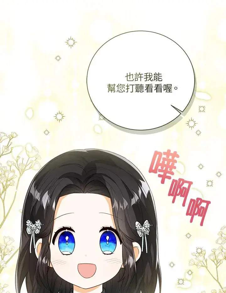 《看见状态栏的宝贝皇女》第48话图30