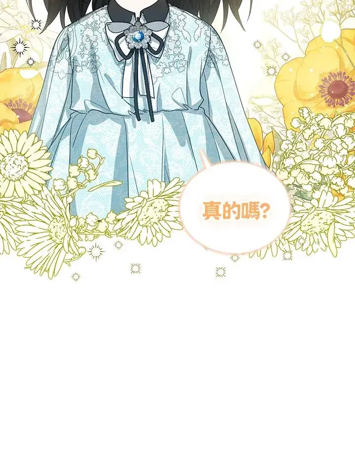 《看见状态栏的宝贝皇女》第48话图31