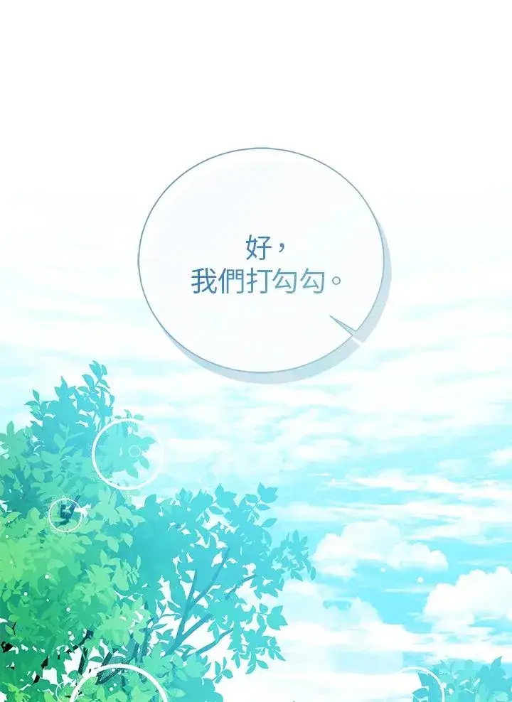 《看见状态栏的宝贝皇女》第48话图36