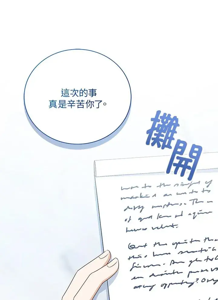 《看见状态栏的宝贝皇女》第48话图40