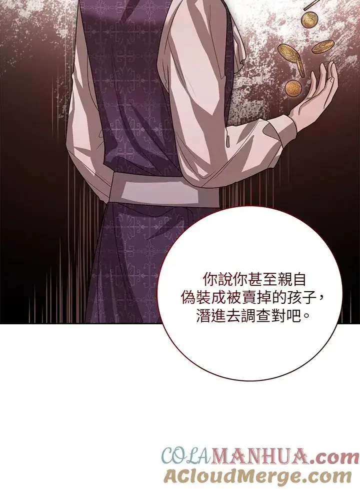 《看见状态栏的宝贝皇女》第48话图45