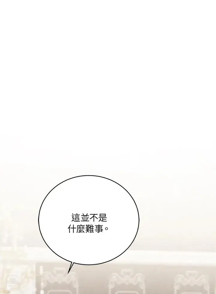 《看见状态栏的宝贝皇女》第48话图46