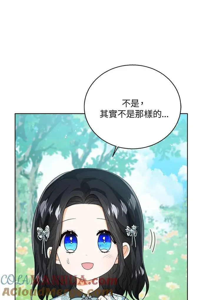 《看见状态栏的宝贝皇女》第48话图5