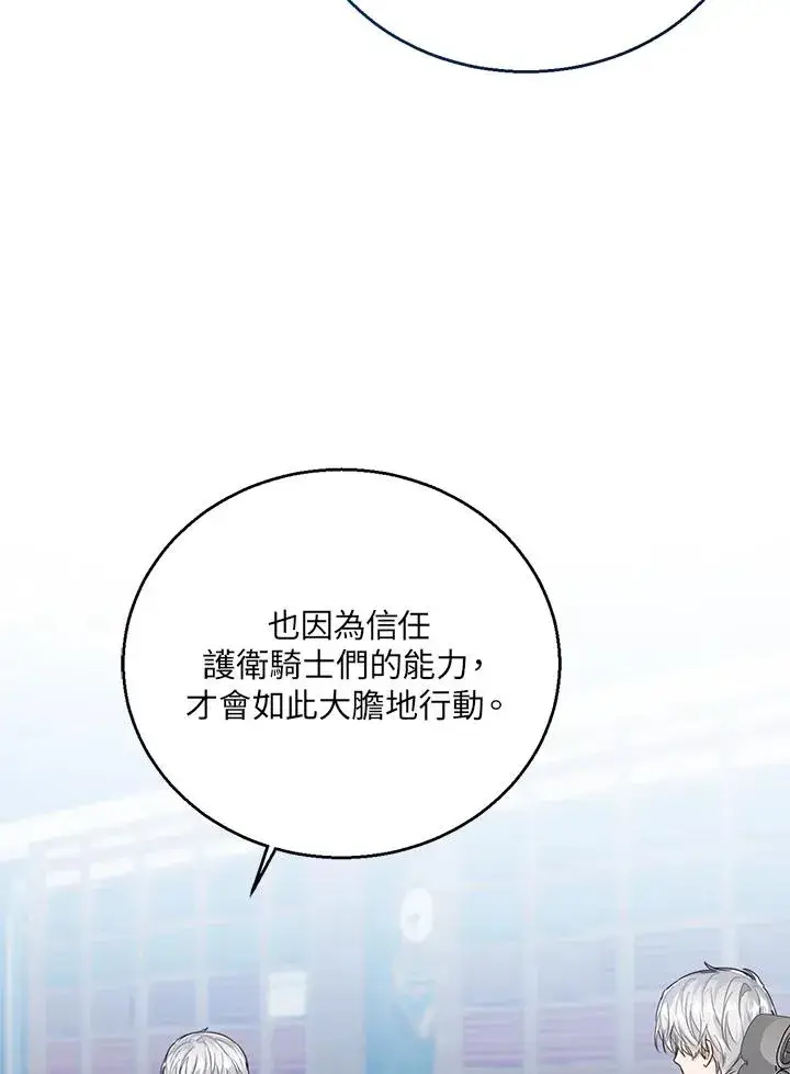 《看见状态栏的宝贝皇女》第48话图52