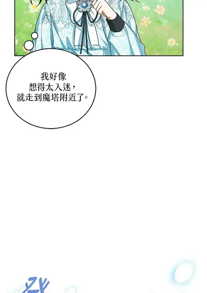 《看见状态栏的宝贝皇女》第48话图6